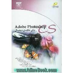 Adobe Photoshop CS برای عکاسان دیجیتال
