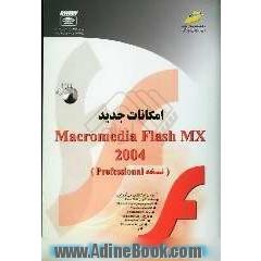 امکانات جدید Macromedia Flash MX 2004 (نسخه Professional)