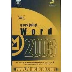 خودآموز تصویری Word 2003