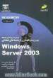 گواهی نامه بین المللی MCSE: مدیریت و نگهداری از محیط های عملیاتی Windows Server 2003