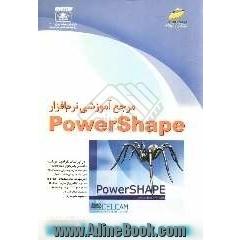 مرجع آموزشی PowerShape