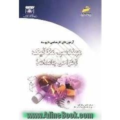آزمون های کارشناسی ناپیوسته مهندسی مکانیک (طراحی جامدات) دانشگاه آزاد اسلامی