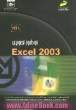 خودآموز تصویری Excel 2003