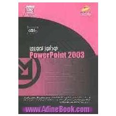 خودآموز تصویری Power point 2003