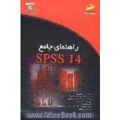 راهنمای جامع SPSS 14