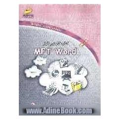 کتاب کار نرم افزار MFT Word