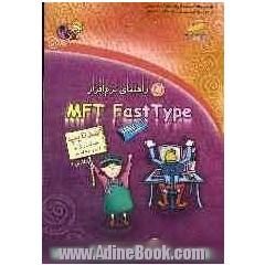 راهنمای نرم افزار MFT fastType (نگارش 0/ 1)