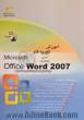آموزش گام به گام Microsoft office word 2007