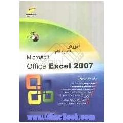 آموزش گام به گام Microsoft Office Excel 2007