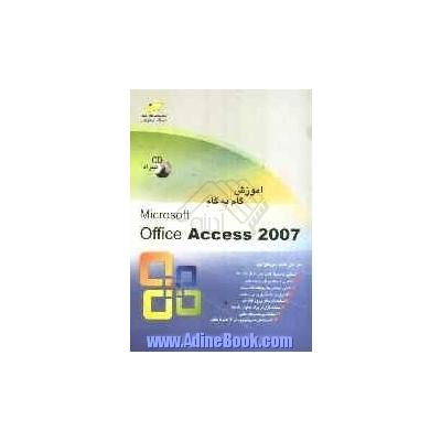 آموزش گام به گام Microsoft Office Access 2007