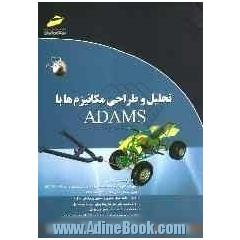 تحلیل و طراحی مکانیزم ها با ADAMS