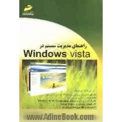 راهنمای مدیریت سیستم در Windows Vista