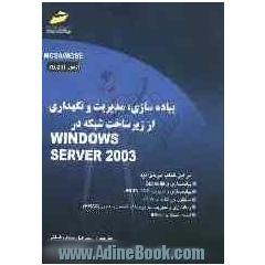 پیاده سازی، مدیریت و نگهداری از زیرساخت شبکه در Windows server 2003 (آزمون 291-70)
