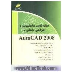 نقشه کشی ساختمانی و طراحی داخلی با AutoCAD 2008