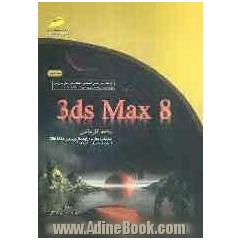 3ds Max 8: شاخه کاردانش استاندارد مهارت: رایانه کار نرم افزار 3ds Max