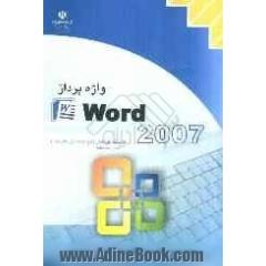 واژه پرداز Word 2007