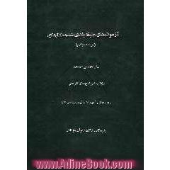 آزمون های طبقه بندی شده مکاتبه ای (مرحله چهارم) سال تحصیلی 83 - 82: سوال ها و پاسخ های تشریحی: ویژه دانش آموزان سال سوم دبیرستان