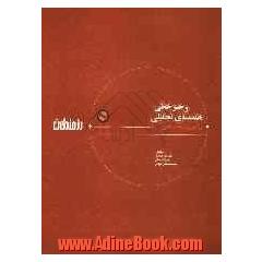 هندسه ی تحلیلی و جبر خطی: دوره ی پیش دانشگاهی (رشته ی علوم ریاضی)