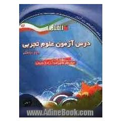 درس آزمون علوم تجربی (سال سوم دبستان)