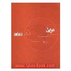 کتاب کار عربی 1 (سال اول دبیرستان) شامل: آموزش مفاهیم دروس، تمرین های متنوع درس به درس، آزمون های...