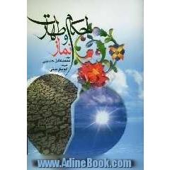 احکام طهارت و نماز