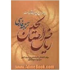 ترجمه فارسی ریاض الصالحین