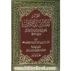 معجم طبقات المتکلمین