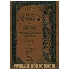 نهایه المرام فی علم الکلام