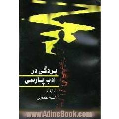 بردگی در ادب پارسی