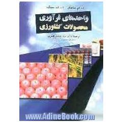 واحدهای فرآوری محصولات کشاورزی