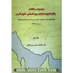 مجموعه مقالات پانزدهمین همایش بین المللی خلیج فارس "خلیج فارس: امنیت و همکاری منطقه ای در روند تحول سیاست های جهانی"اسفندماه 1383