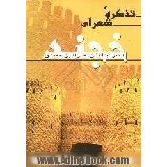 تذکره شعرای خجند