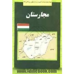 مجارستان