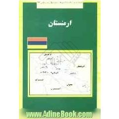 ارمنستان