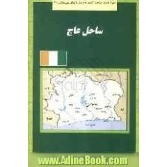 ساحل عاج
