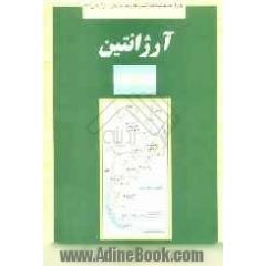 آرژانتین