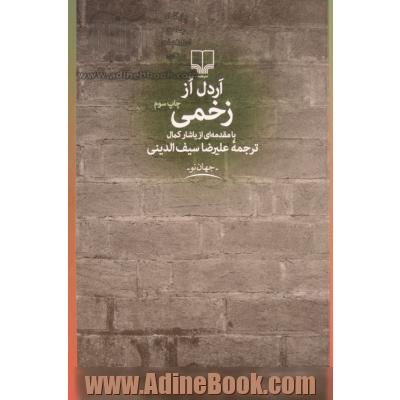 زخمی