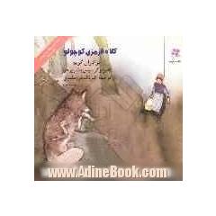 کلاه قرمزی کوچولو