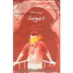 مردی به نام دیوید