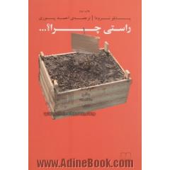 راستی چرا؟ ...