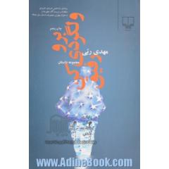 برو ولگردی کن رفیق