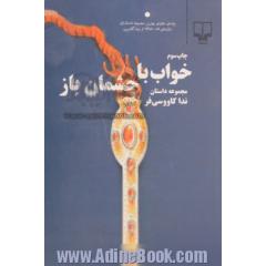 خواب با چشمان باز (مجموعه داستان ندا کاووسی فر)
