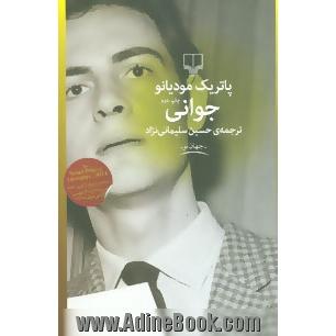 جوانی