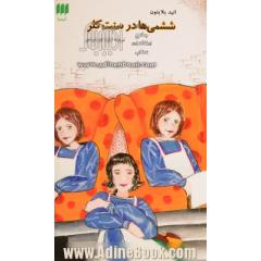 ششمی ها در سنت کلر