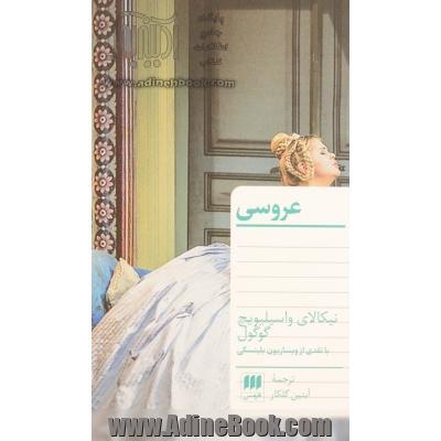 عروسی