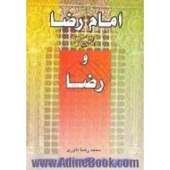 امام رضا علیه السلام و رضا