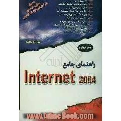 راهنمای جامع اینترنت 2004