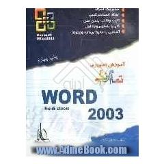 آموزش تصویری Word 2003