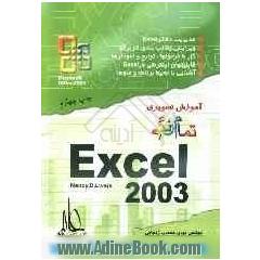 آموزش تصویری Excel 2003