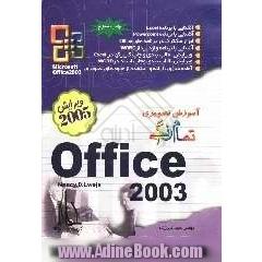 آموزش تصویری Office 2003